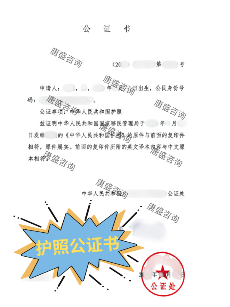 护照公证 奥地利