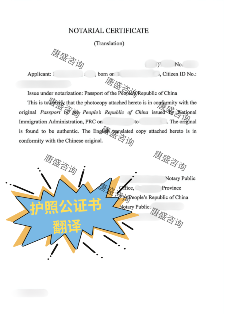 护照公证 奥地利