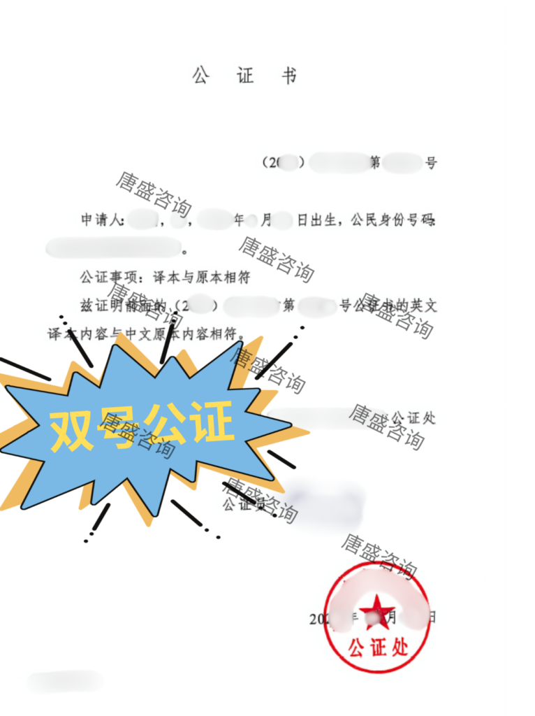 护照公证 奥地利