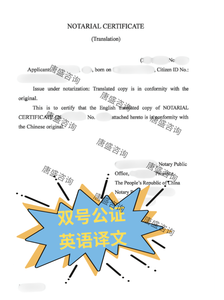 护照公证 奥地利