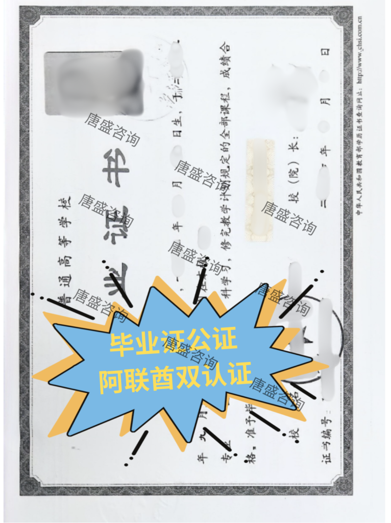 毕业证公证