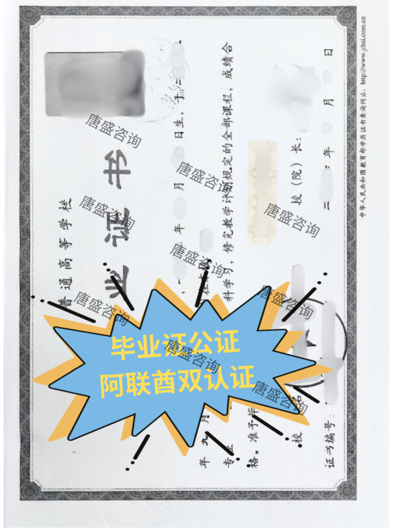 毕业证公证