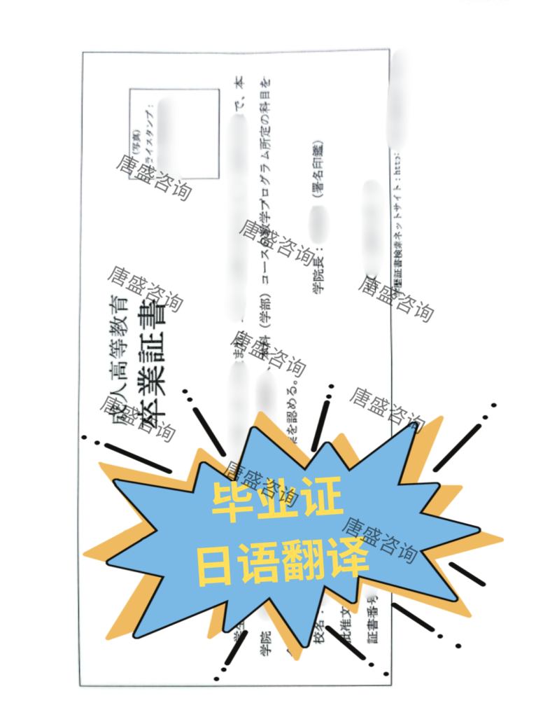 毕业证公证 日本使用