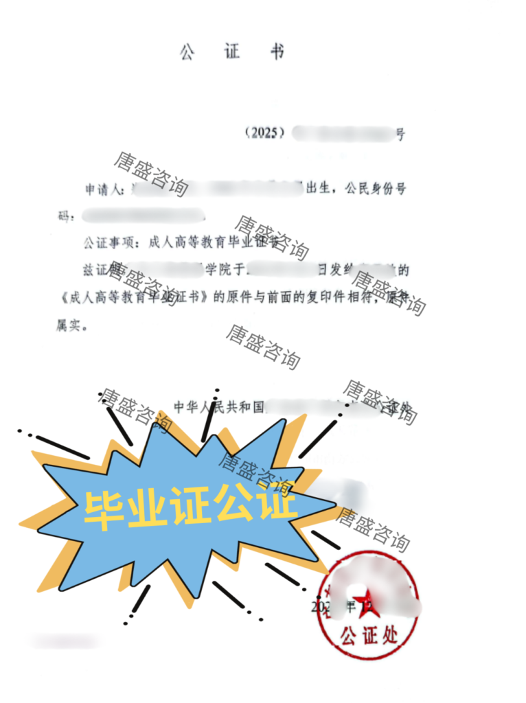 毕业证公证 日本使用