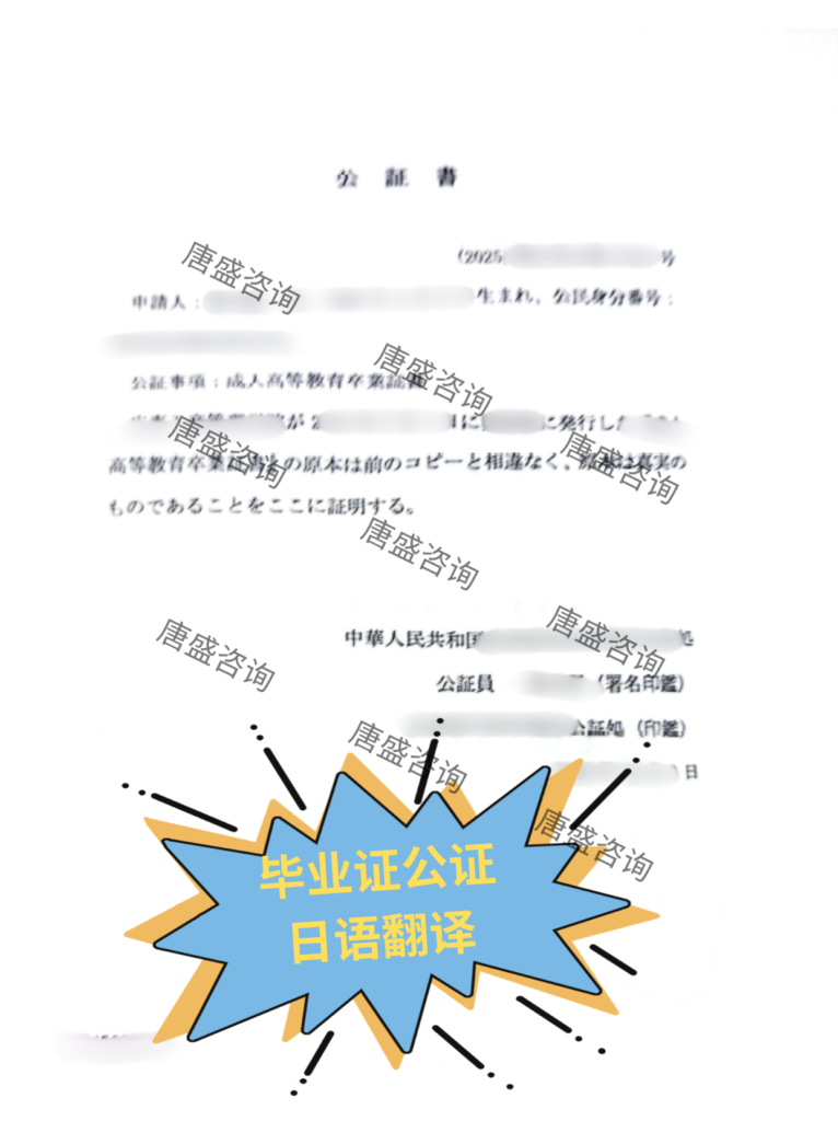 毕业证公证 日本使用