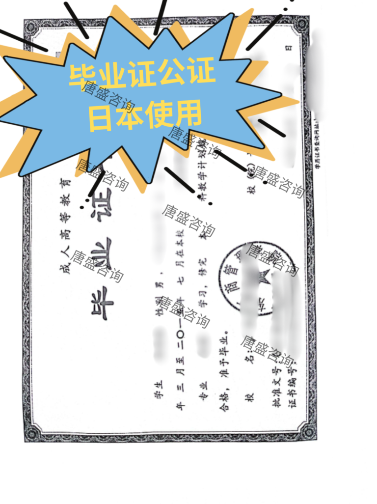 毕业证公证 日本使用