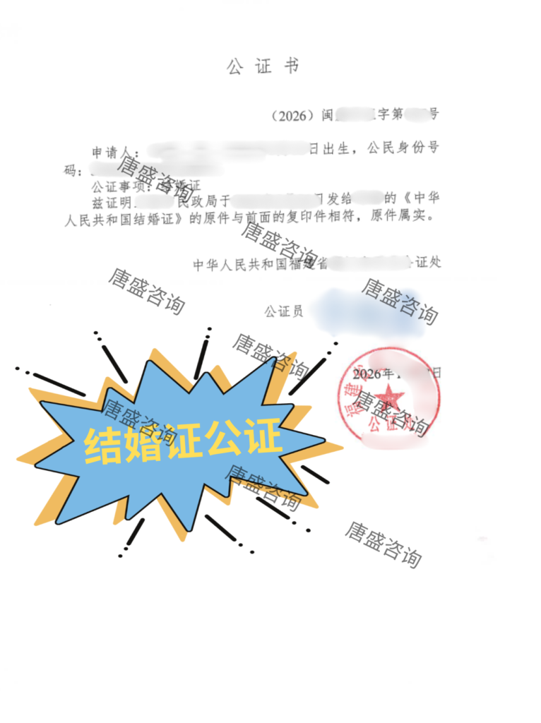 结婚证公证 老挝双认证