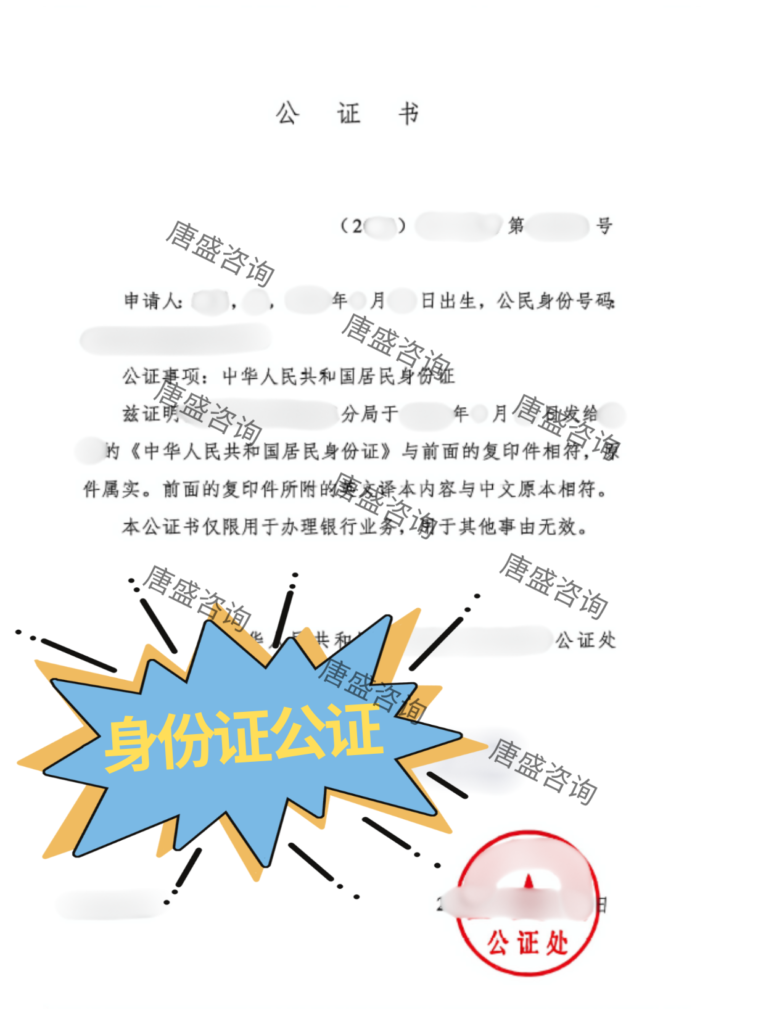 身份证公证 奥地利