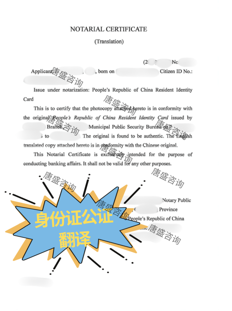 身份证公证 奥地利