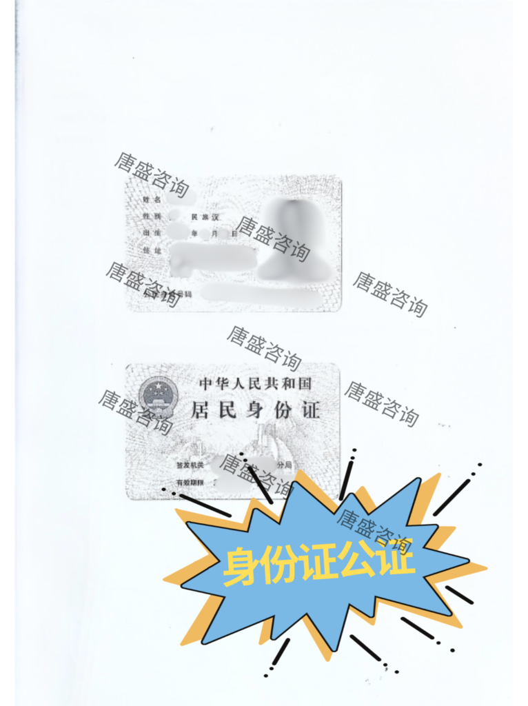 身份证公证 奥地利