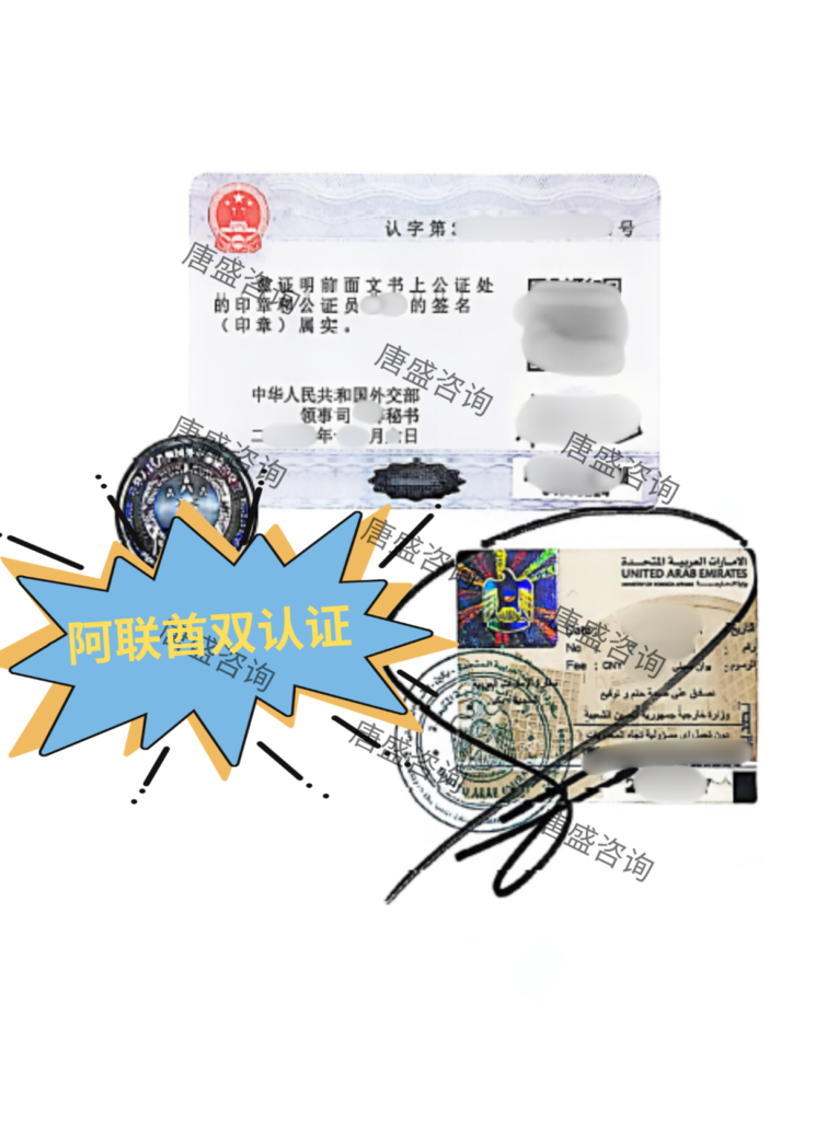阿联酋双认证