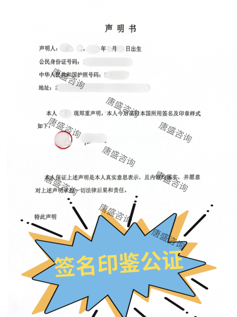 签名印鉴公证1-声明书