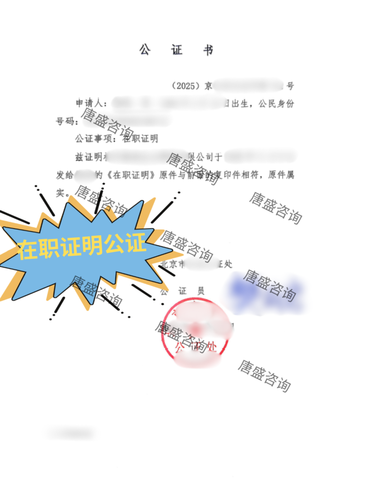 在职证明 海基会认证