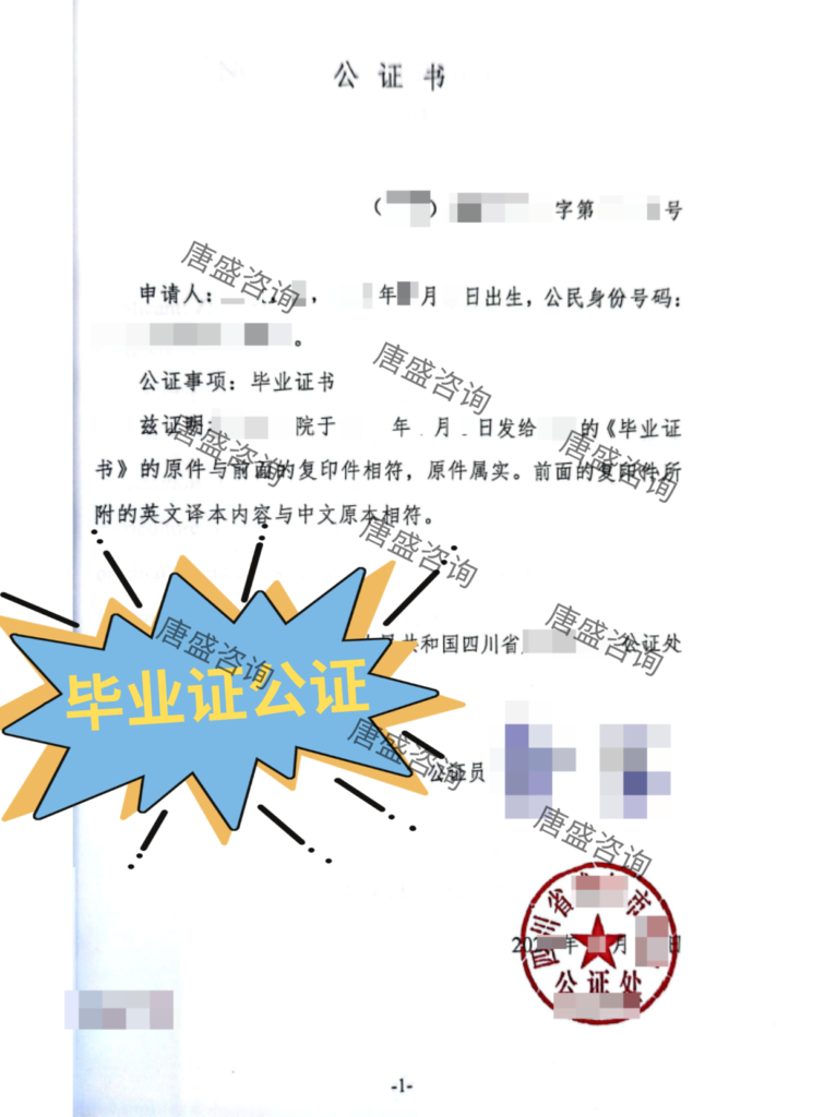 毕业证公证 马来西亚双认证