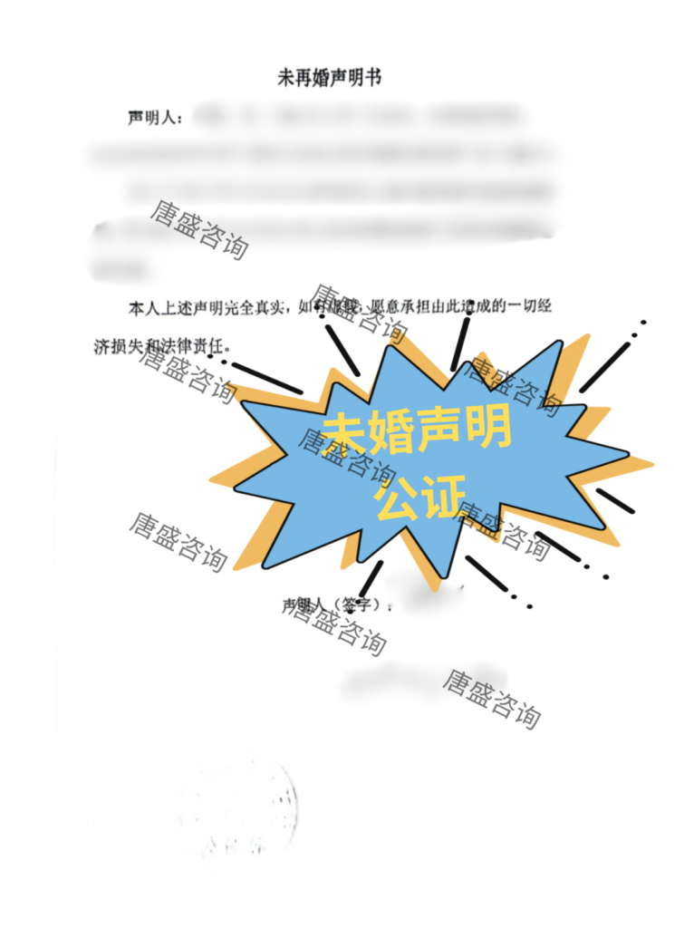 未婚声明书公证1-声明书