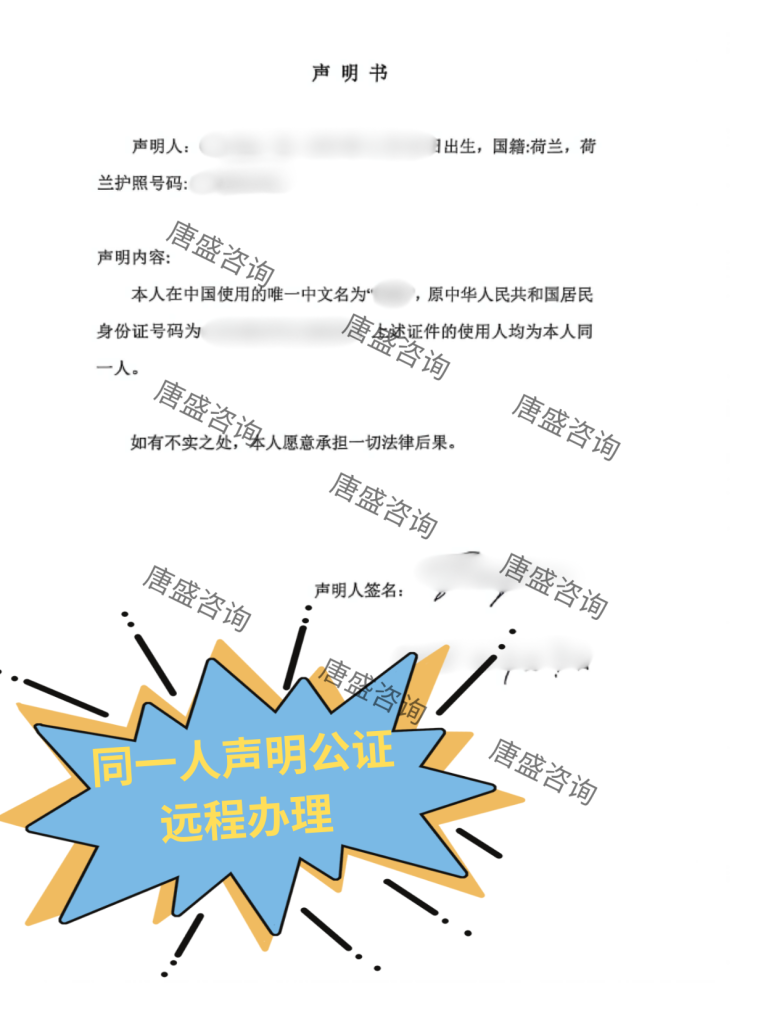 同一人声明公证1-声明书