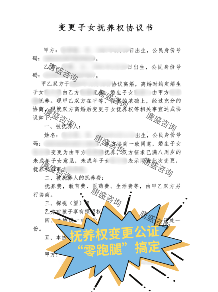 抚养权变更协议书公证1-协议书