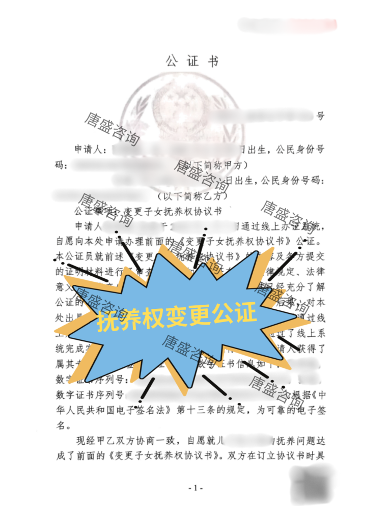 抚养权变更协议书公证