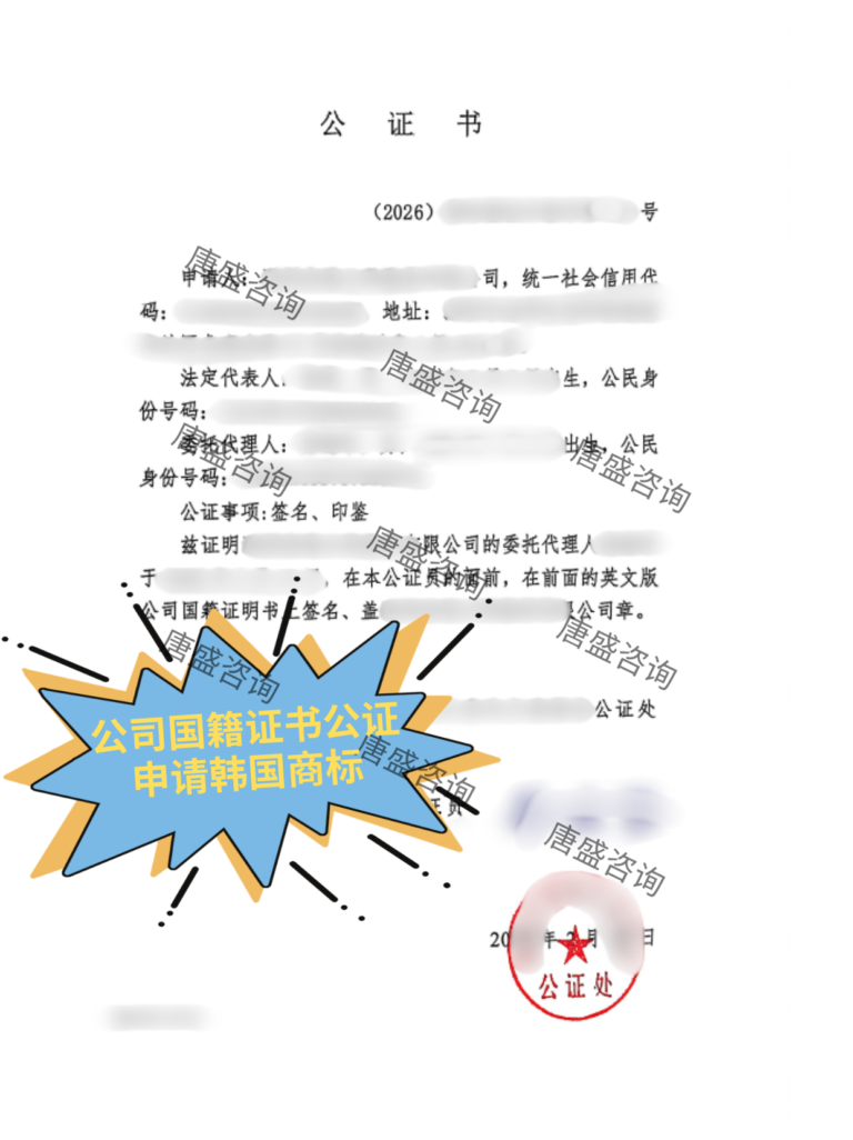 公司国籍证书签名印章公证-唐盛