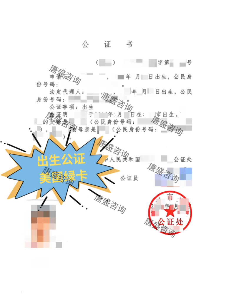 出生公证
