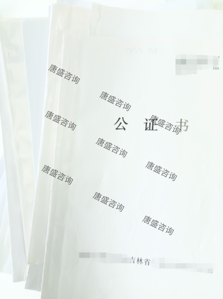 吉林公证