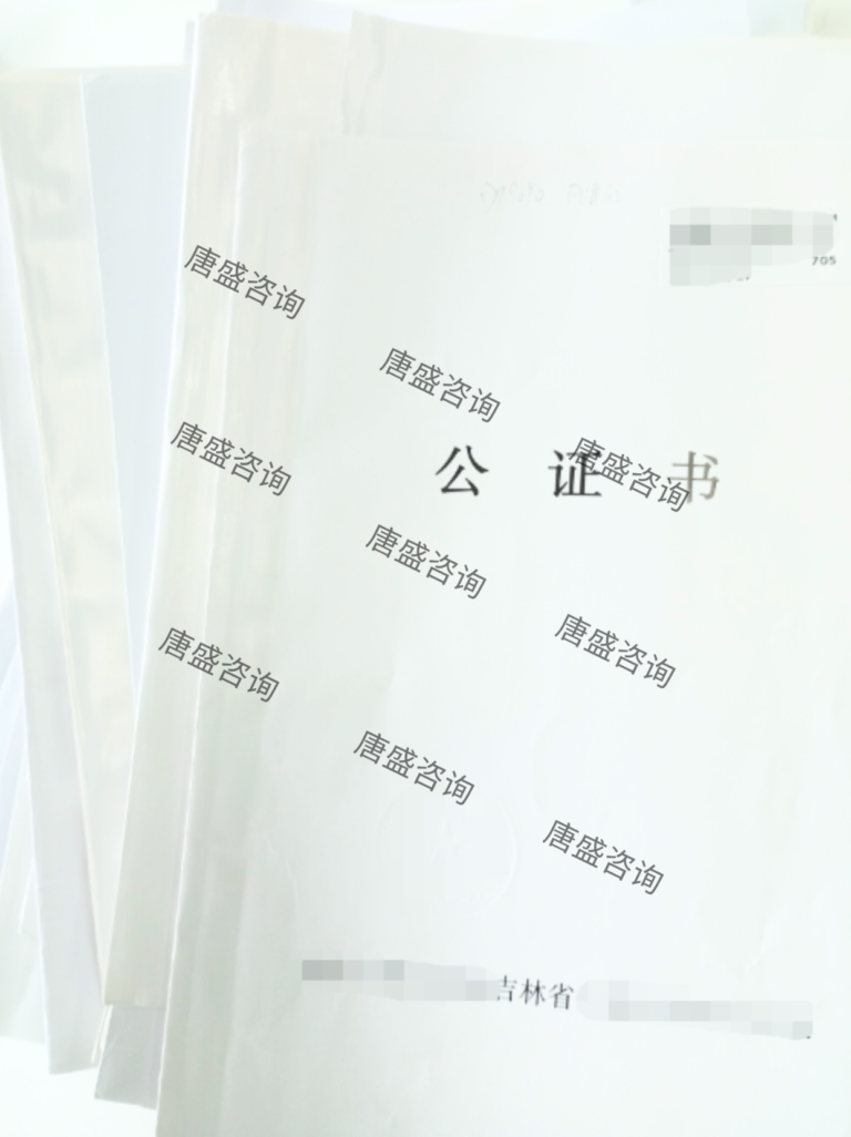 吉林公证