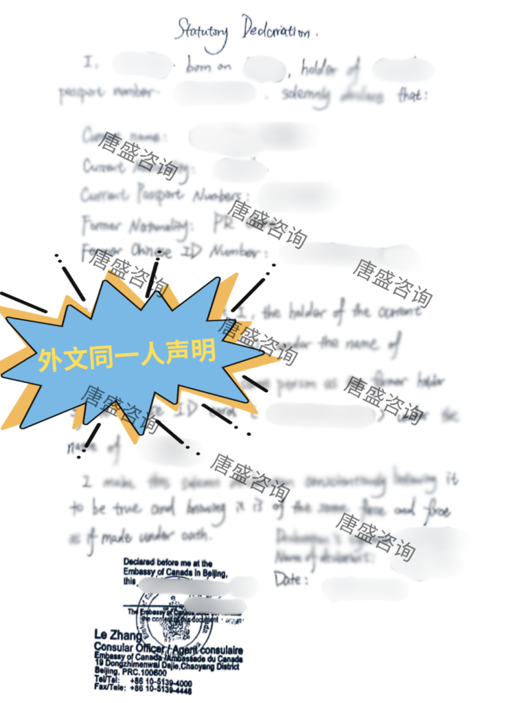 同一人声明译本公证1-外文同一人声明