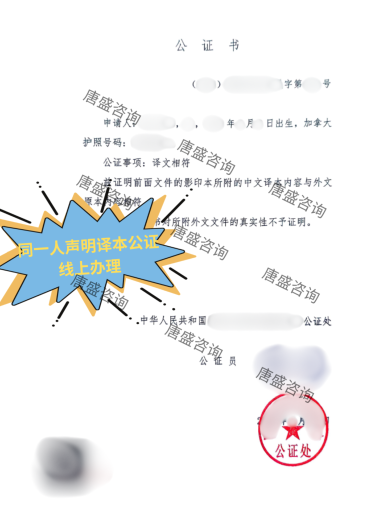 同一人声明译本公证3-证词