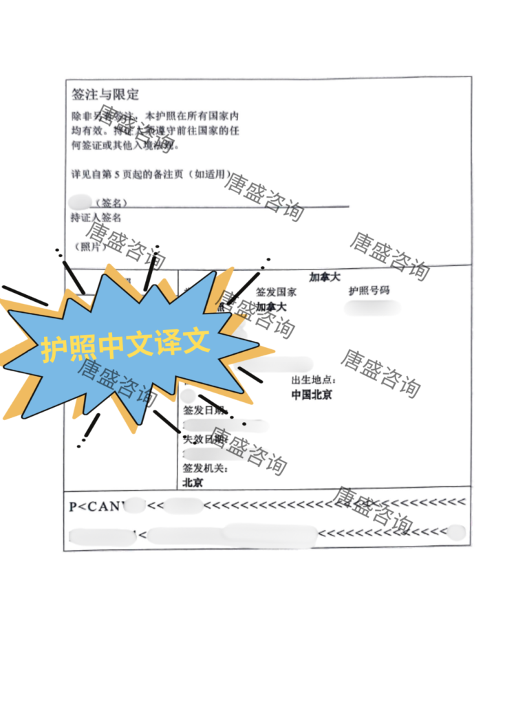 护照译本公证2-护照中文译文
