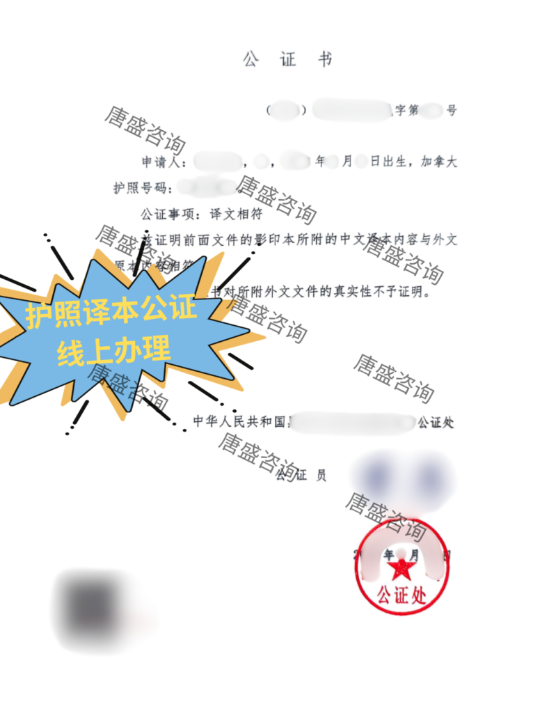 护照译本公证3-证词