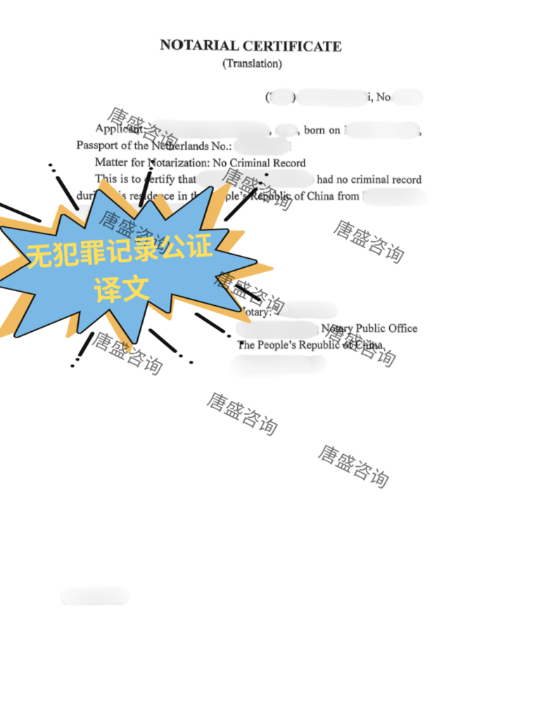 无犯罪记录公证2-英译文