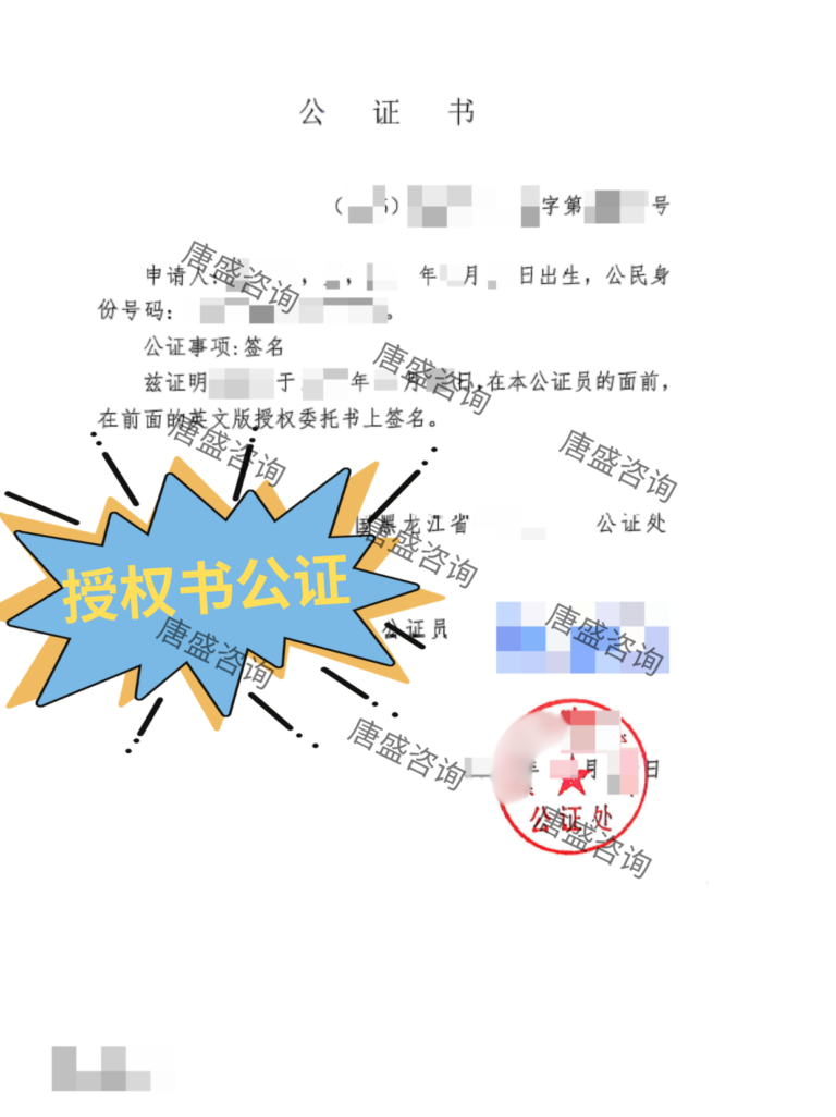 特别授权书公证 菲律宾