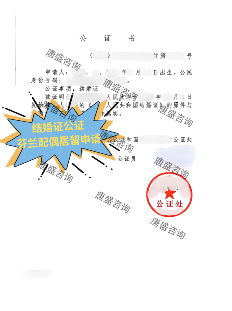 结婚证公证3-中文证词
