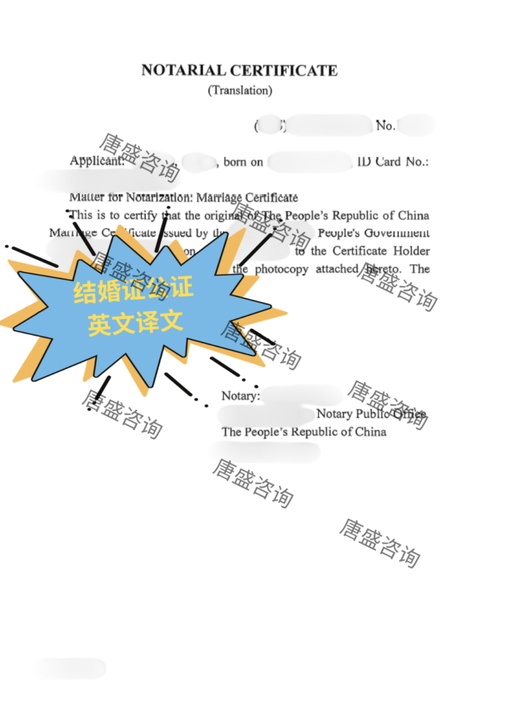 结婚证公证4-英文证词
