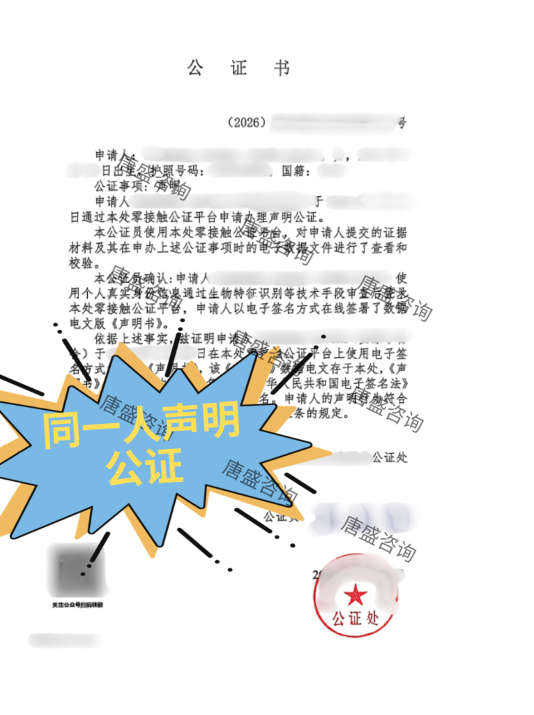 美国护照与中国护照为同一人声明公证