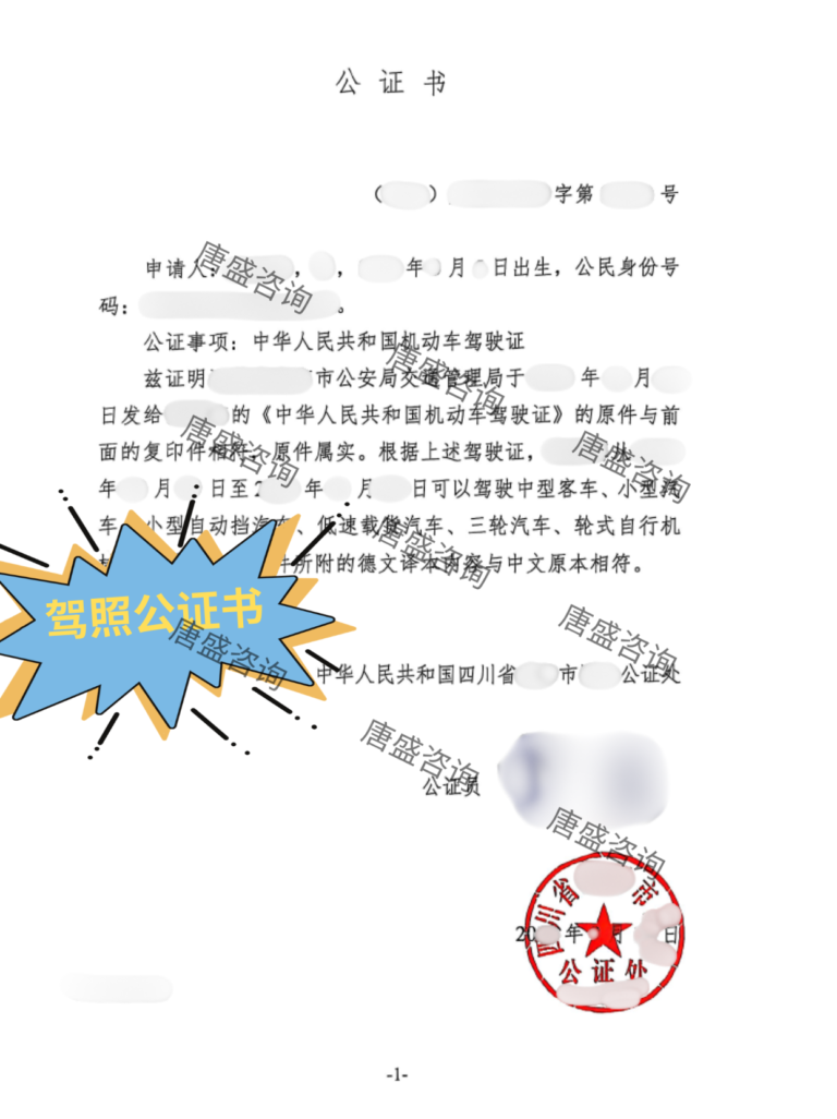 驾照公证-