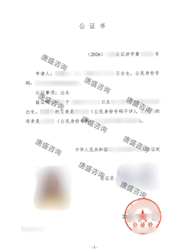 特殊的出生公证案例