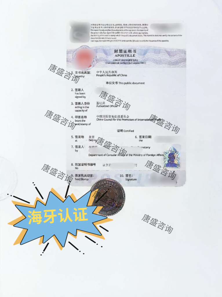 授权书贸促会认证海牙认证