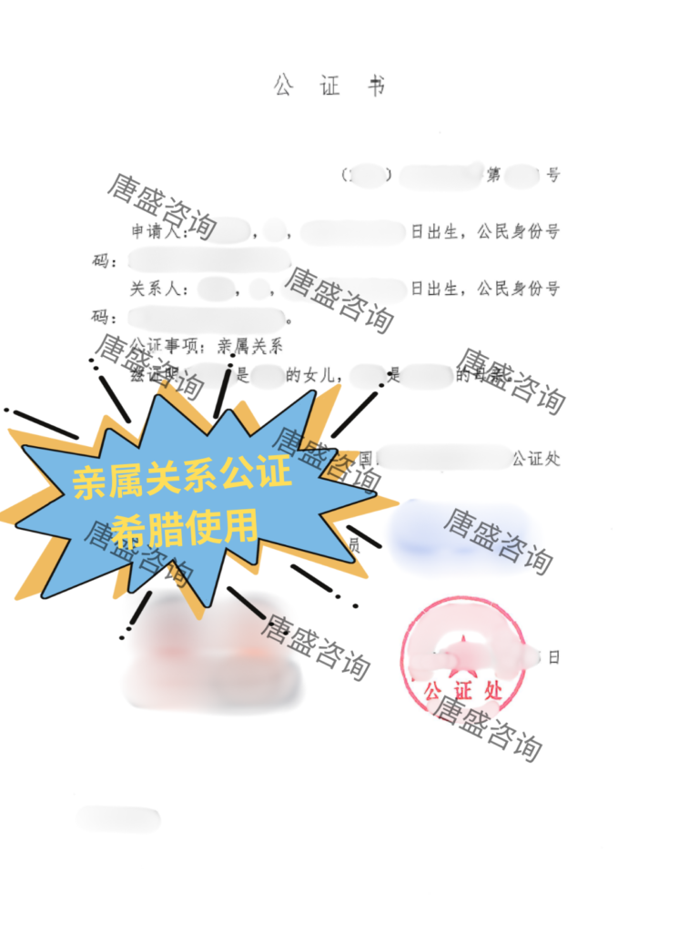 亲属关系公证1-中文证词