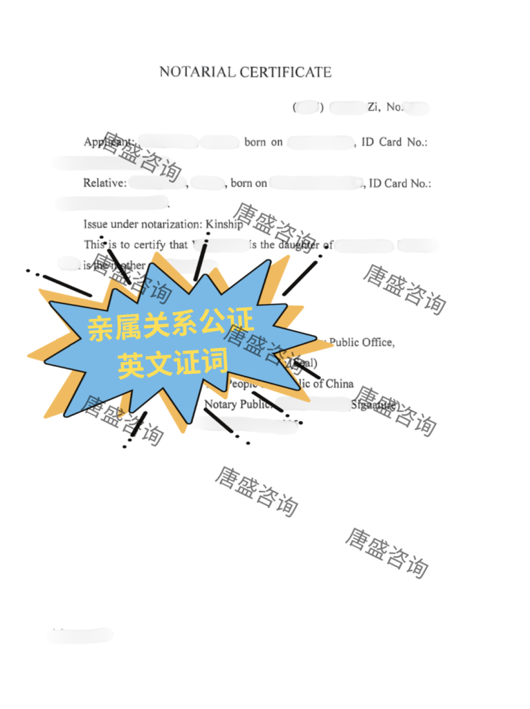 亲属关系公证2-英文证词