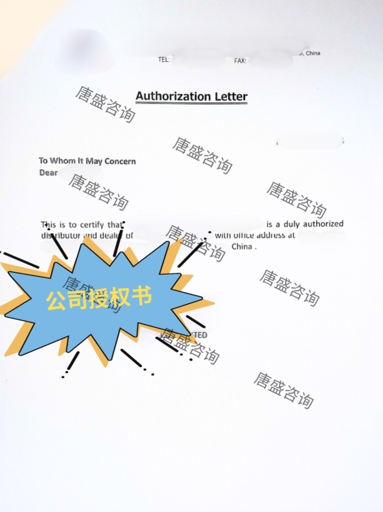 公司授权书香港海牙认证1-公司授权书