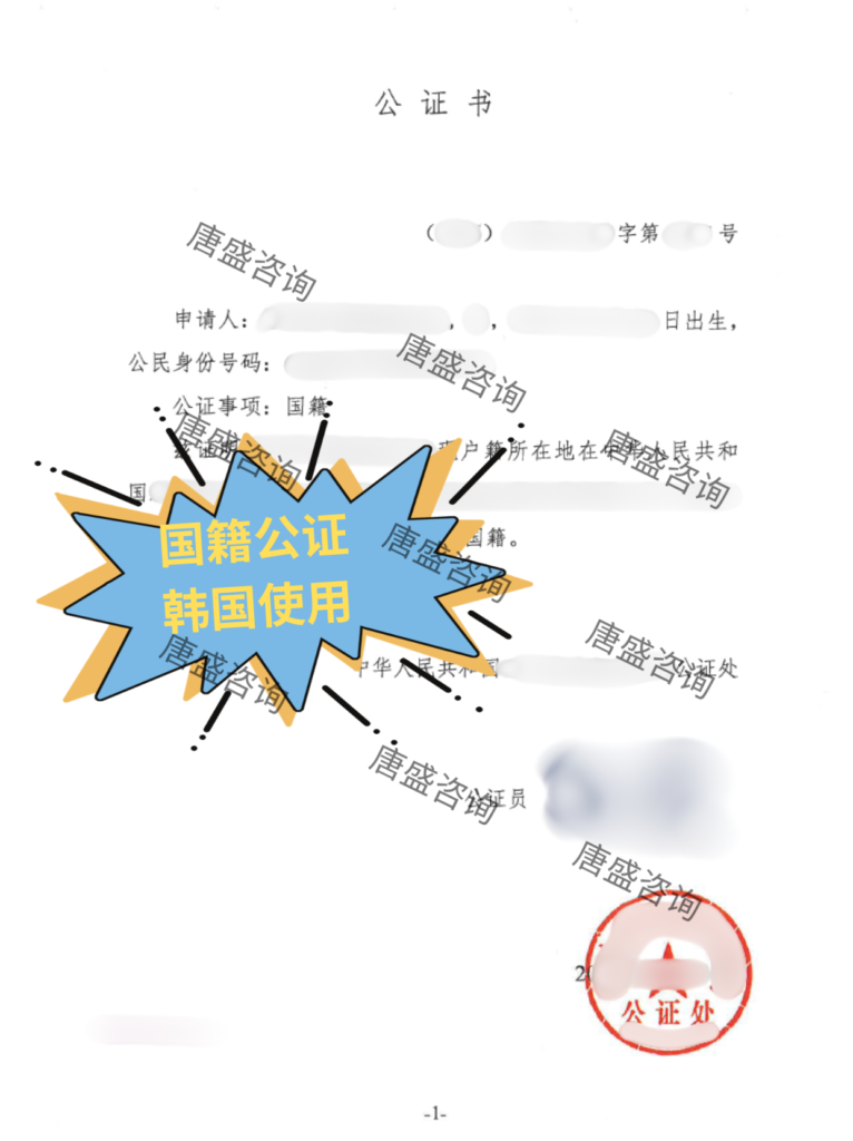 国籍公证1-中文证词