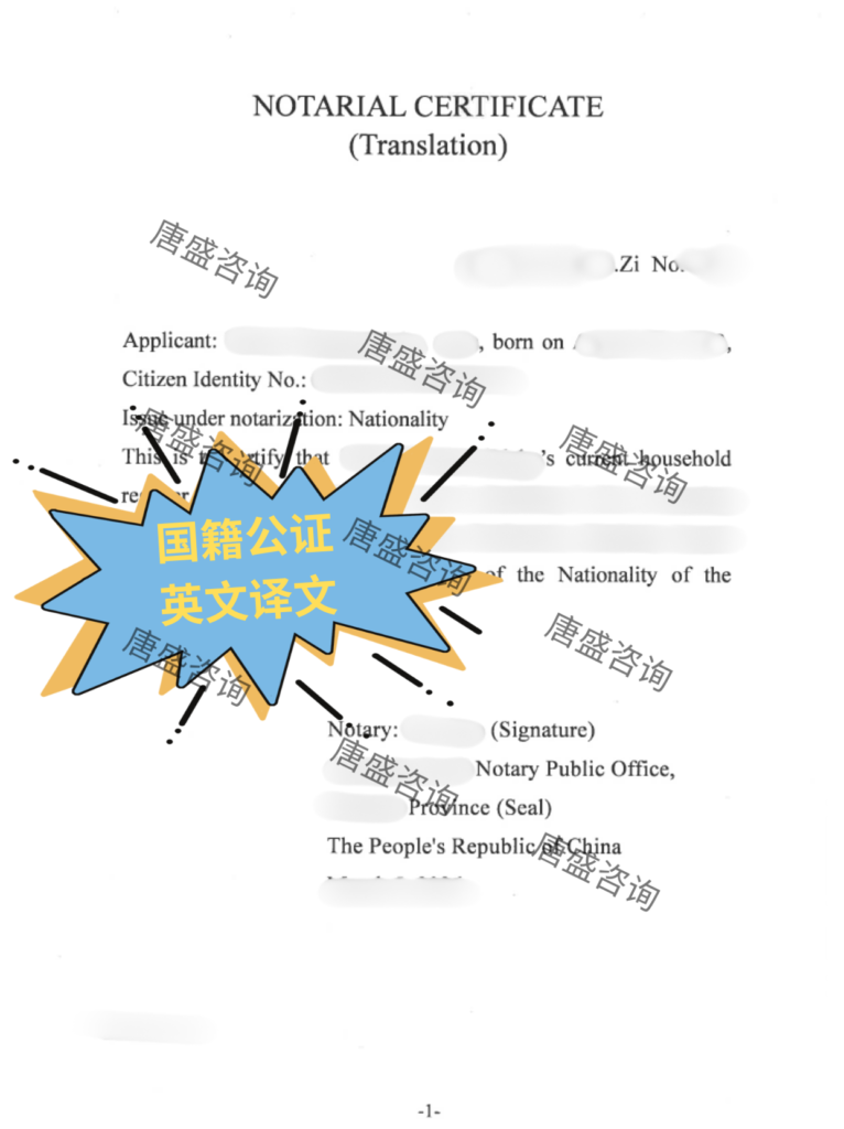 国籍公证2-英文证词