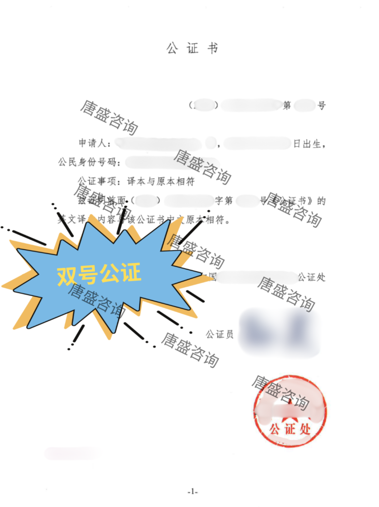 国籍公证3-双号公证