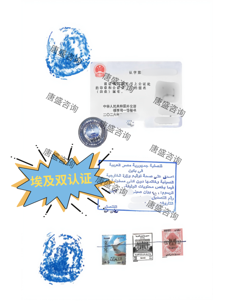 埃及双认证