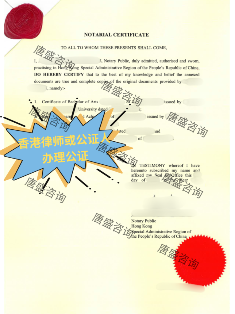学历文件香港海牙认证2-香港公证