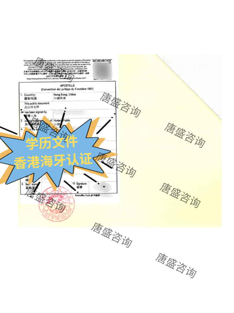 学历文件香港海牙认证3-香港海牙认证