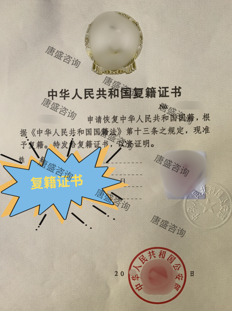 恢复中国国籍-复籍证书