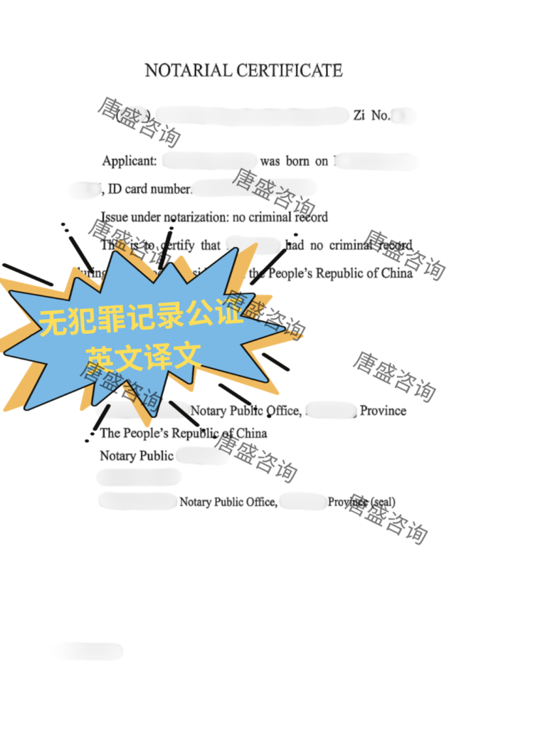 无犯罪记录公证2-英文证词