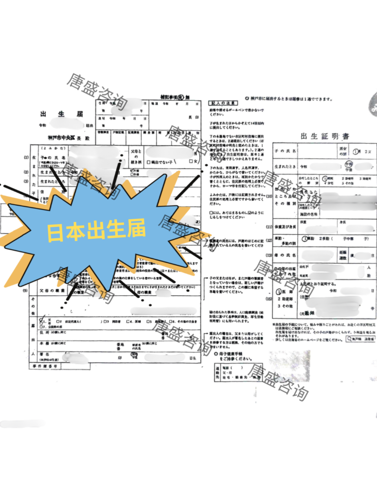 日本出生证明译本公证1-日本出生届